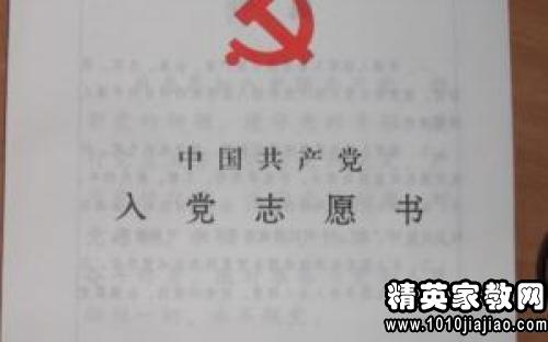 最新版入党志愿书，理想信念的庄严承诺